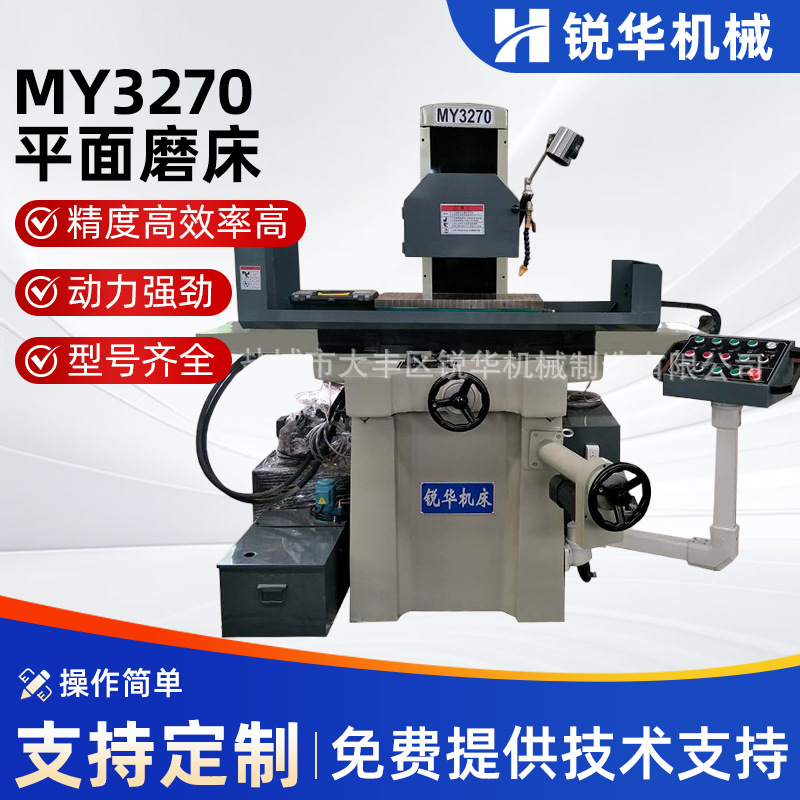 平面磨床厂家供应 平面磨床MY3270全自动液压价格优惠