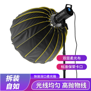 70/90/120cm metal deep mouth parabolic soft box live photography soft light deep throwing soft box