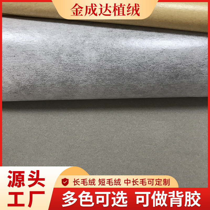 灰色不干胶植绒布 箱包收纳袋饰品盒专用自粘植绒布料可分切