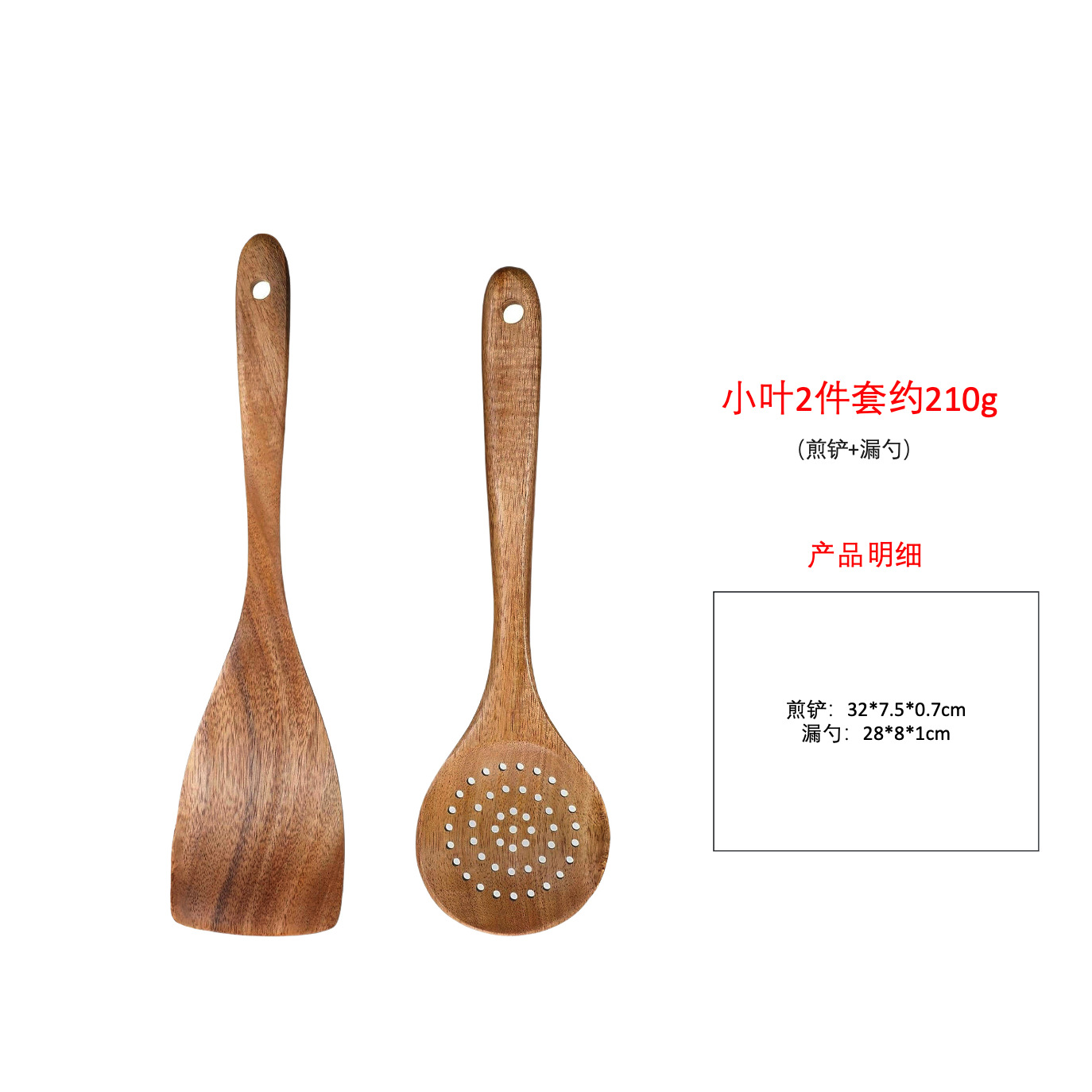 아카시아나무 2종세트 약 210g (튀김주걱+소쿠리)