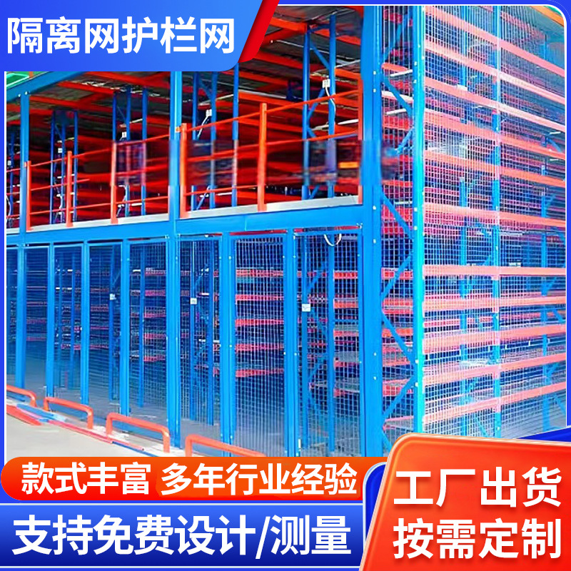 车间隔离网现货设备防护网场地分区护栏网栅栏仓库隔断铁丝网围栏