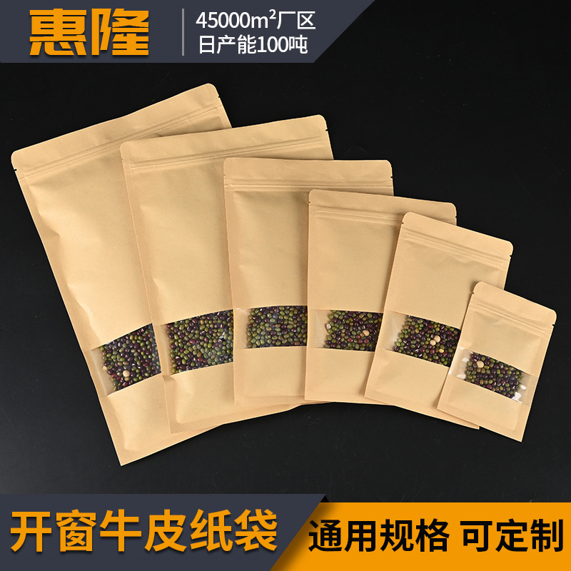 高清透明平底开窗黄牛皮纸自封袋绿豆一次性食品密封包装袋批发