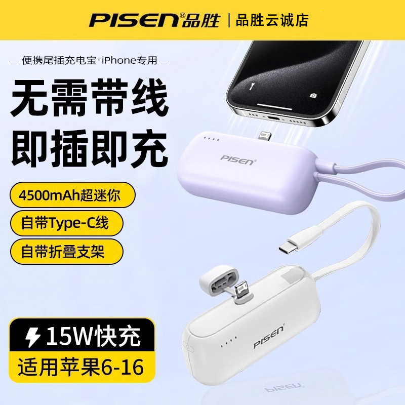 Pinsheng Capsule Power Bank 15W Comes with Cable Suitable for Apple iPhone 16 Convenient Mini Flap Pocket Pants Power Bank