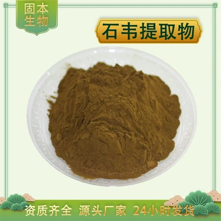 石韦提取物水溶石韦浓缩粉石伟叶/石皮提取物石韦草粉厂家1kg包邮