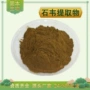 水溶石伟石皮提取物浓缩粉