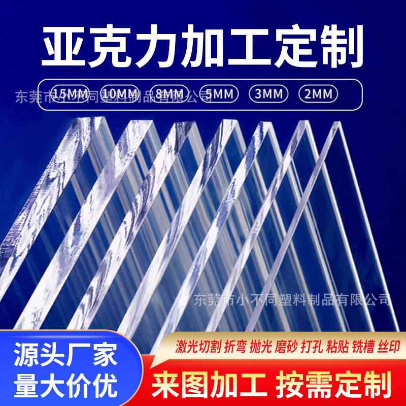 高透明亚克力板彩色有机玻璃板激光雕刻切割打孔弯印刷