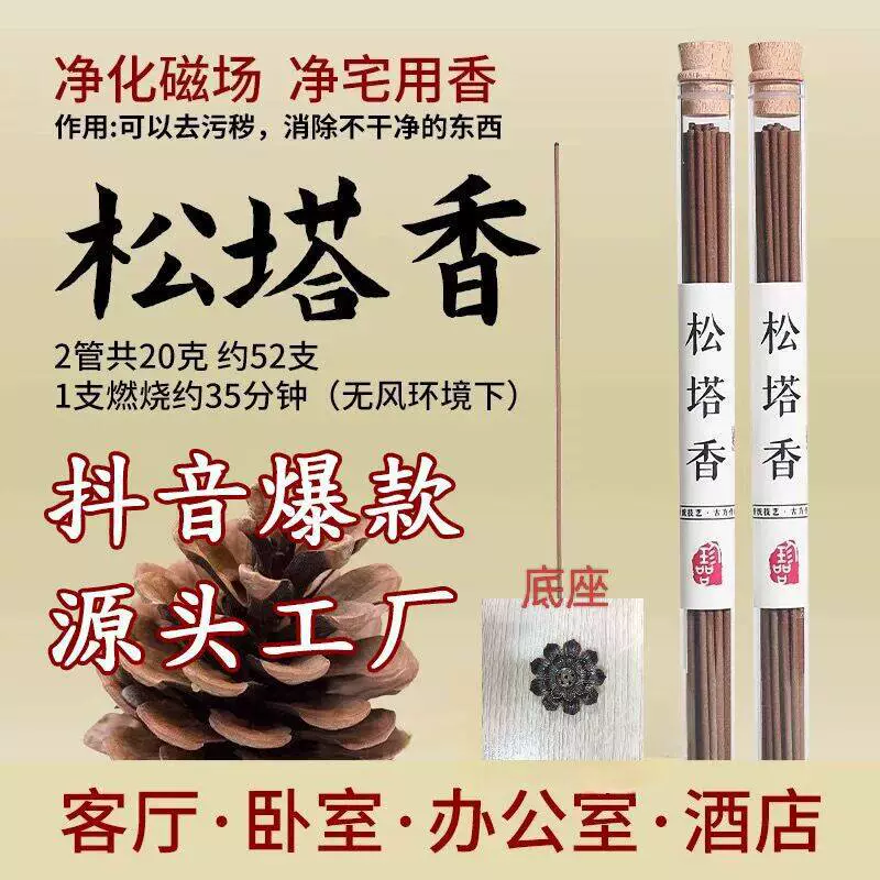 [Магазин продаж] Сосновая башня благовония, классический аромат сосны, свежий воздух, крытый дом, китайский аромат