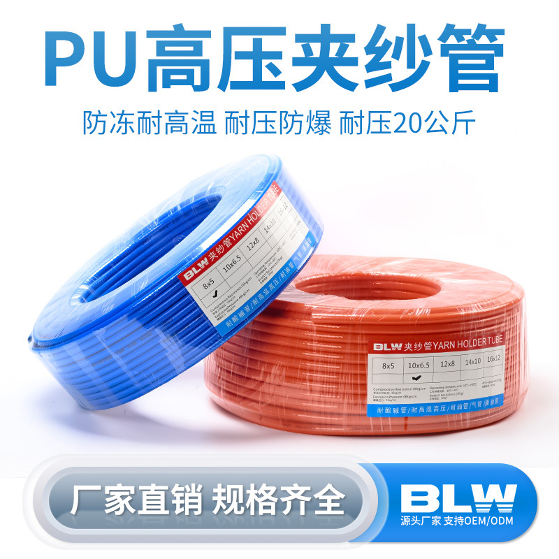 PU夹纱管包纱软管气鼓高压汽修充气管气动空压机压缩机8/10mm防爆