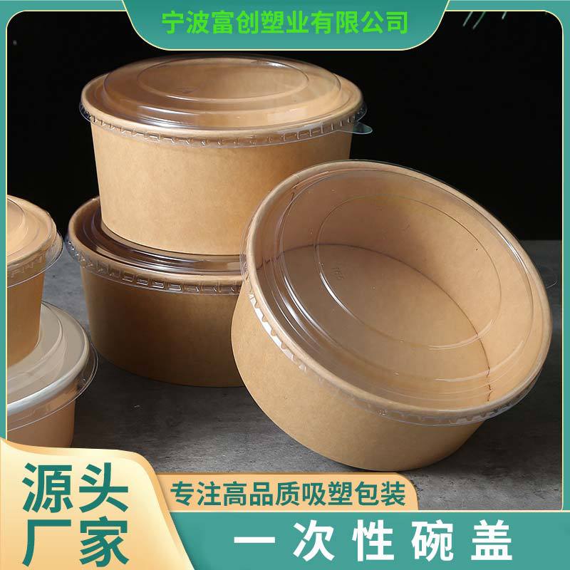 一次性透明盖子牛皮大包装吸塑碗盖圆形碗盖PET材质定作