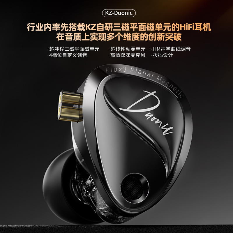 Kz-Duonic Dual-Power Hifi Headphones with Self-Developed Three-Magnetic Plane Magnetic Units and 4-Level Custom Adjustment