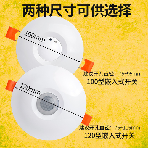 Embedded infrared light-controlled adjustable ceiling-entry smart sensor microwave radar human body induction switch
