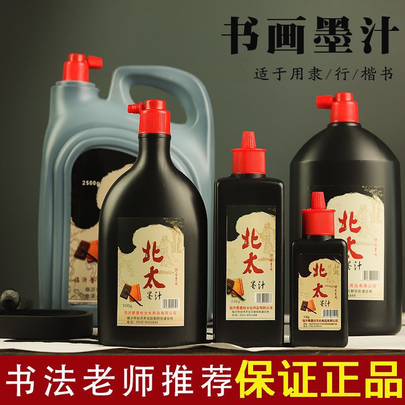 Factory wholesale Beitai ink 100g250g500g1000g calligraphy and painting practice student brush ink Factory wholesale Beitai ink 100g250g500g1000g calligraphy and painting practice student brush ink