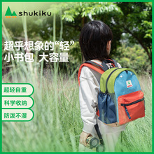 【shukiku】舒可酷儿童出行好物防泼水书包幼儿园小朋友撞色背包