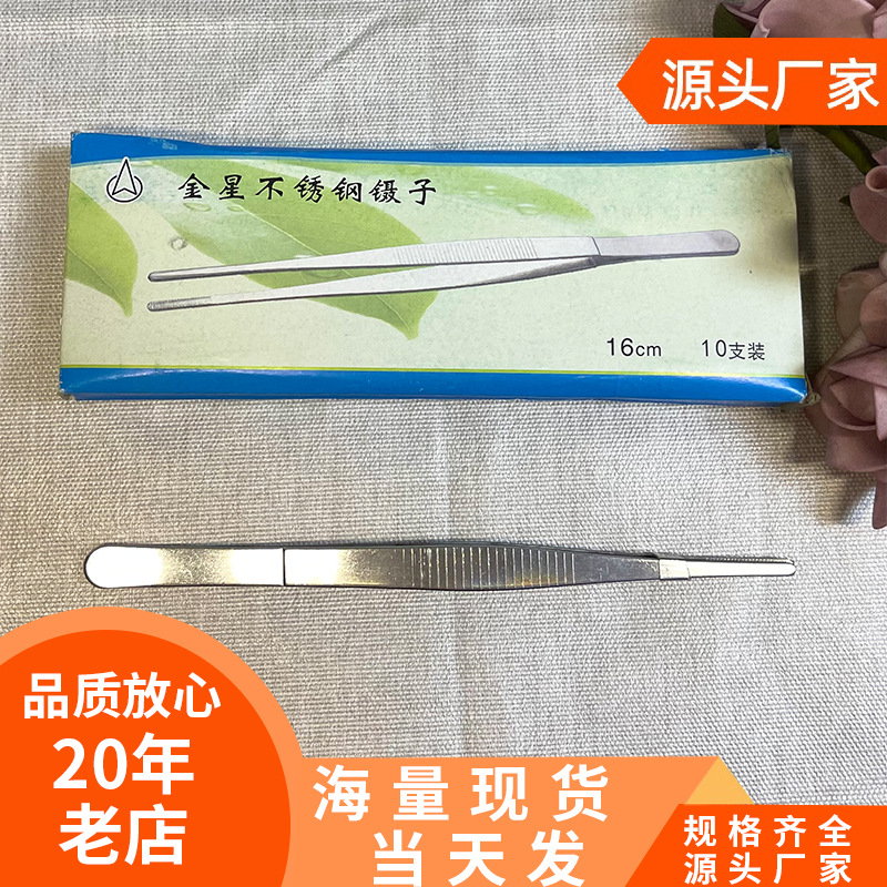 厂家现货 不锈钢圆头16cm金星直镊子 16公分镊水草逮蝎子工具镊子