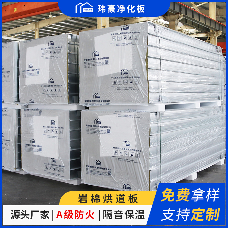 岩棉烘道板耐高温隔热板 设备工厂喷漆房加热场所墙板 耐火2小时