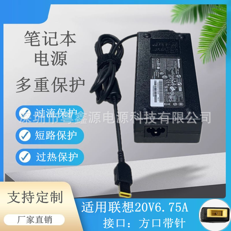 Suitable for Lenovo 20V6.75A Notebook Power Adapter 135W Square Port with Pin Computer Charger