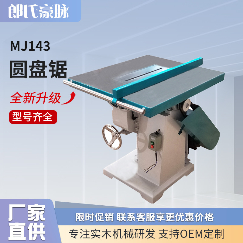 全自动圆盘锯床木工机械MJ143马氏万能圆盘锯机45度圆锯机摆角锯