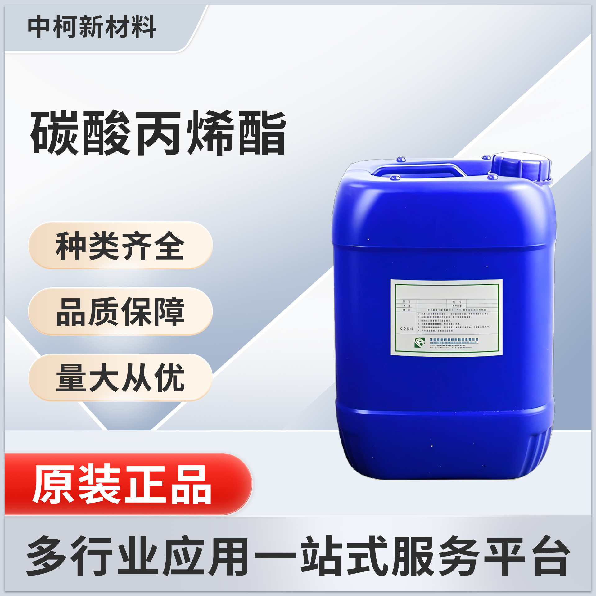 中柯新材料25KG小桶包装多样应用优级碳酸丙烯酯