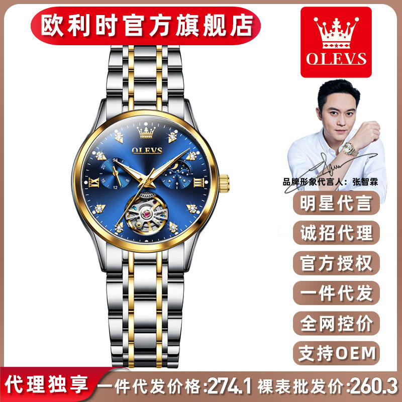 Star endorsement oulishi Brand Watch Wholesale automatic mechanical watch niche luminous hollow women's watch