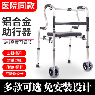 Walking Aid for the Elderly Hemiplegia Pushable Sitting Foldable Aluminum Alloy Walking Aid for the Elderly Supplies for the Elderly with Toilet