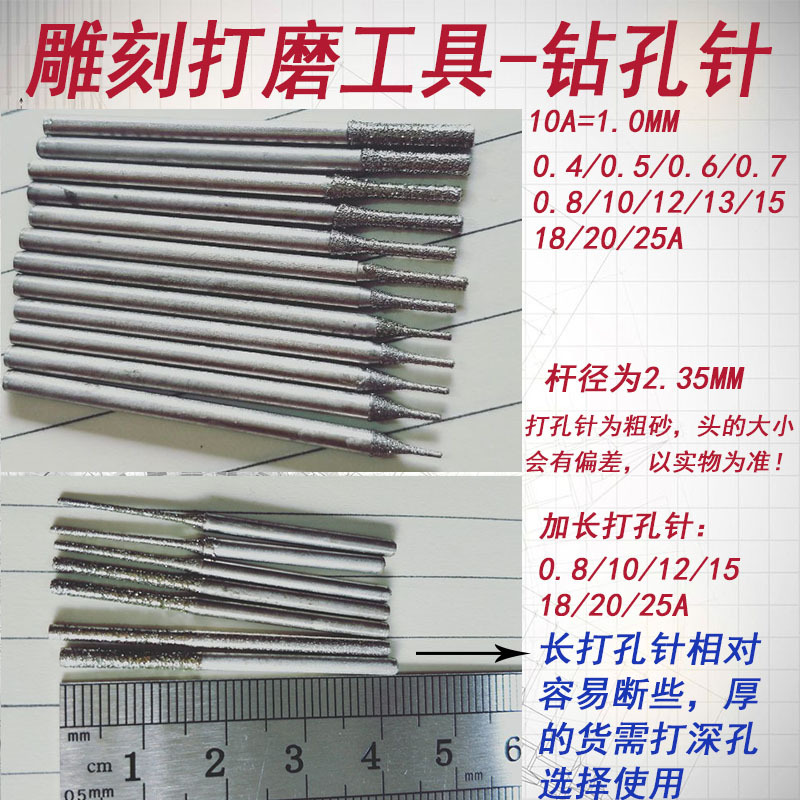 盈翠金刚石工具玉石雕刻打磨工具玉雕翡翠挂件扩孔钻孔针A打孔针