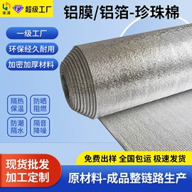 EPE珍珠棉;镀铝膜;气垫膜气泡膜