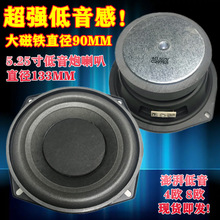 5.25寸4欧8欧低音炮喇叭低音喇叭家用汽车全频5寸重低音喇叭