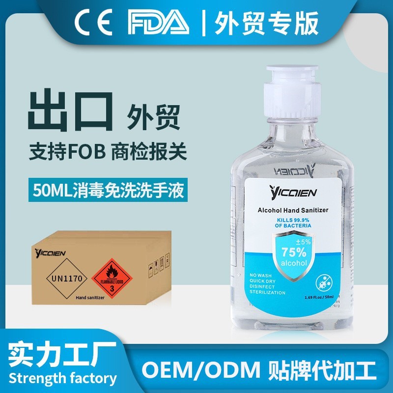 50ml酒精洗手波免洗凝胶75%乙醇杀菌消毒出口英文定制版CE/FDA证