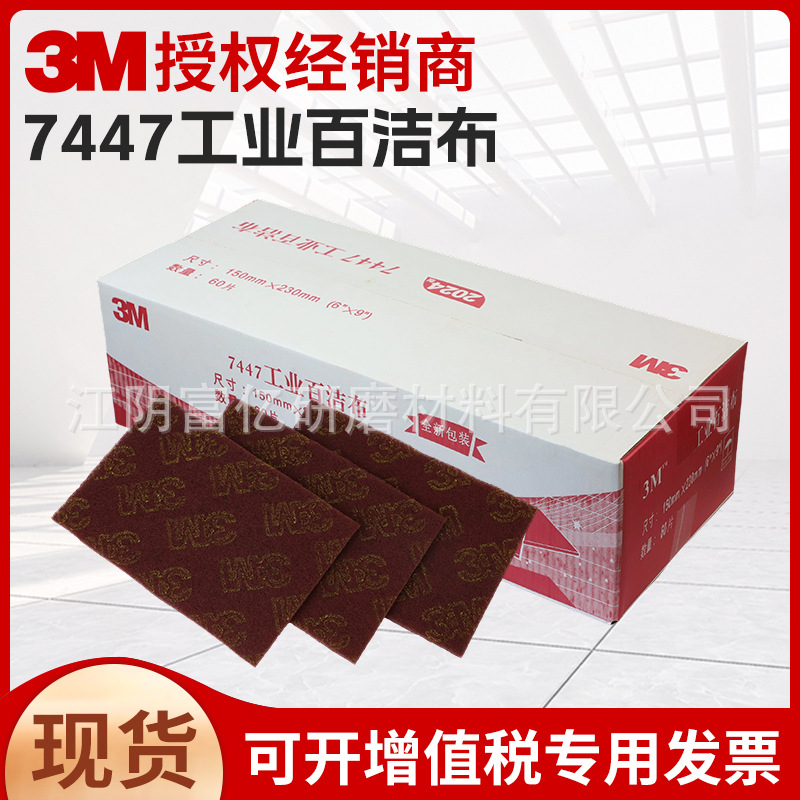 3M7447厂家直发百洁布工业打磨片去锈去毛刺不锈钢专用抛光布去油