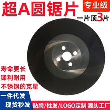 HSS超A高速钢圆锯片切管机锯片水切无毛刺切不锈钢铁切割片圆锯片