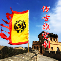 模造古旗映画旗酒旗茶旗戦旗文化街旗観光地区旗龍旗狼牙旗道旗復古旗