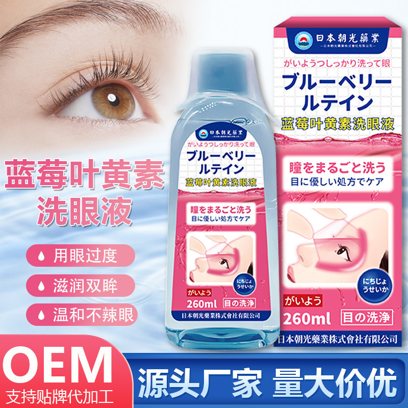 Japan's Asahi Blueberry Lutein Eye Wash Cleansing Eyes Water Wash Eyes Moisturizing Eyes Cleansing Eye Care Solution Wholesale