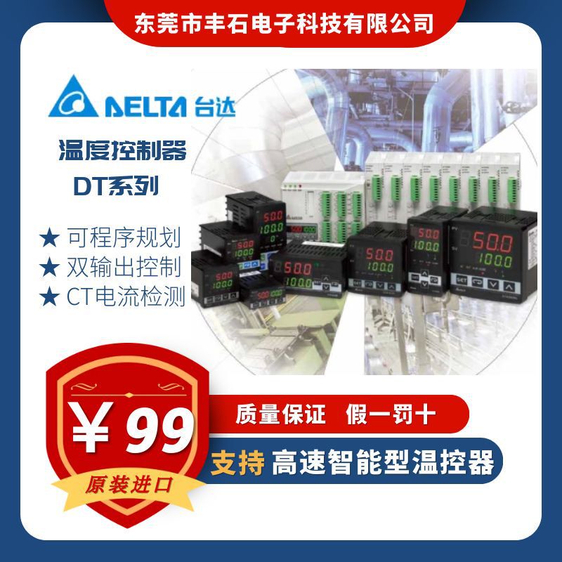 Delta temperature controller 72*72 in stock DTA4848V1 0~14V voltage pulse output Delta agent Delta temperature controller 72*72 in stock DTA4848V1 0~14V voltage pulse output Delta agent