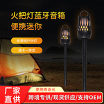 东莞火焰灯蓝牙音箱户外火把多功能蓝牙音响七彩氛围灯音箱批发