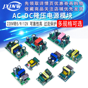 AC-DC step-down isolation power module board 220V to 5V9V12V500/700MA/1A isolation switch