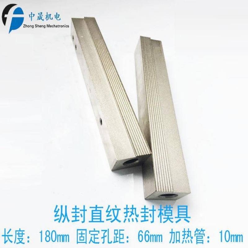电热管纵封直纹封模 竖封封口 纵封模具发热块刀座立式包装机配件