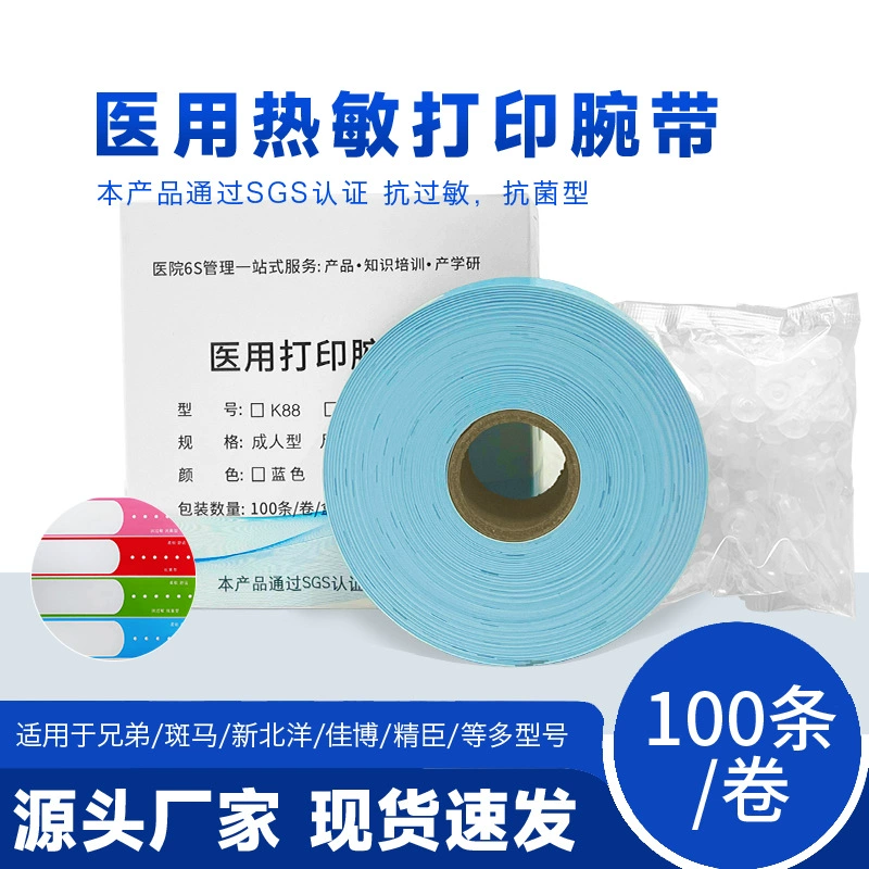 Медицинский идентификационный браслет для больниц, термоэтикетка, одноразовый браслет, для медицинского принтера, идентификационная лента