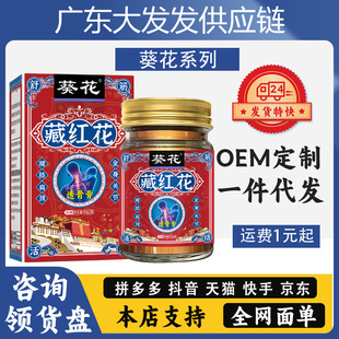 Sunflower Saffron Bone-Penetrating Cream Shoulder, Neck, Lumbar Spine, Knee Joint, Whole Body Tiger Cream Smear Massage Cream Wholesale in Stock