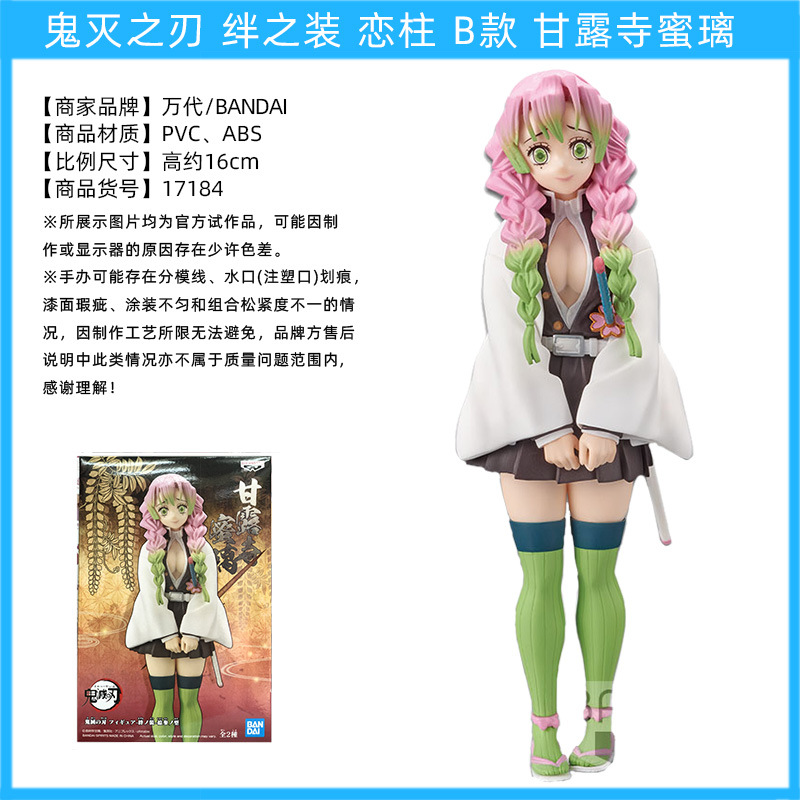 鬼灭之刃-绊之装-恋柱-B款-甘露寺蜜璃-17184-1