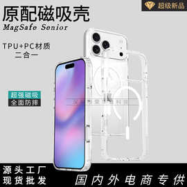 适用苹果17 Magsafe磁吸手机壳iPhone16 pro透明无线充保护壳防摔