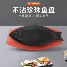 家用多功能餐厅圆形铁板烤鱼盘韩式煎盘家用盘铸铁铁板烧盘牛排盘