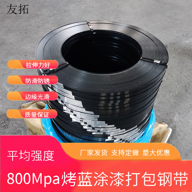 河北烤蓝钢带生产厂家批发铁皮打包带 打包重物用钢带 打包钢带
