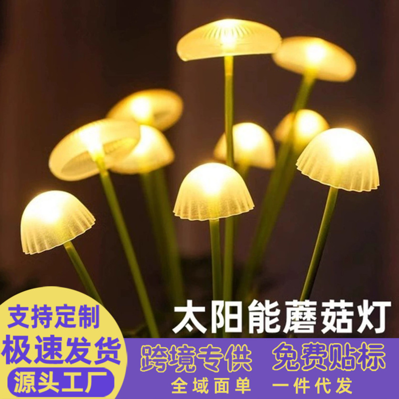 Cross-border direct supply led solar string lights silicone mushroom jellyfish floor plug lights outdoor garden atmosphere lights decorative lights