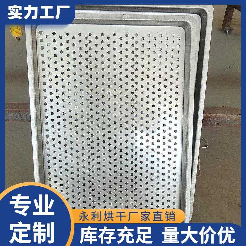 厂家供应金属冲孔托盘 不锈钢食品烘烤托盘 一次成型蒸烤机托盘