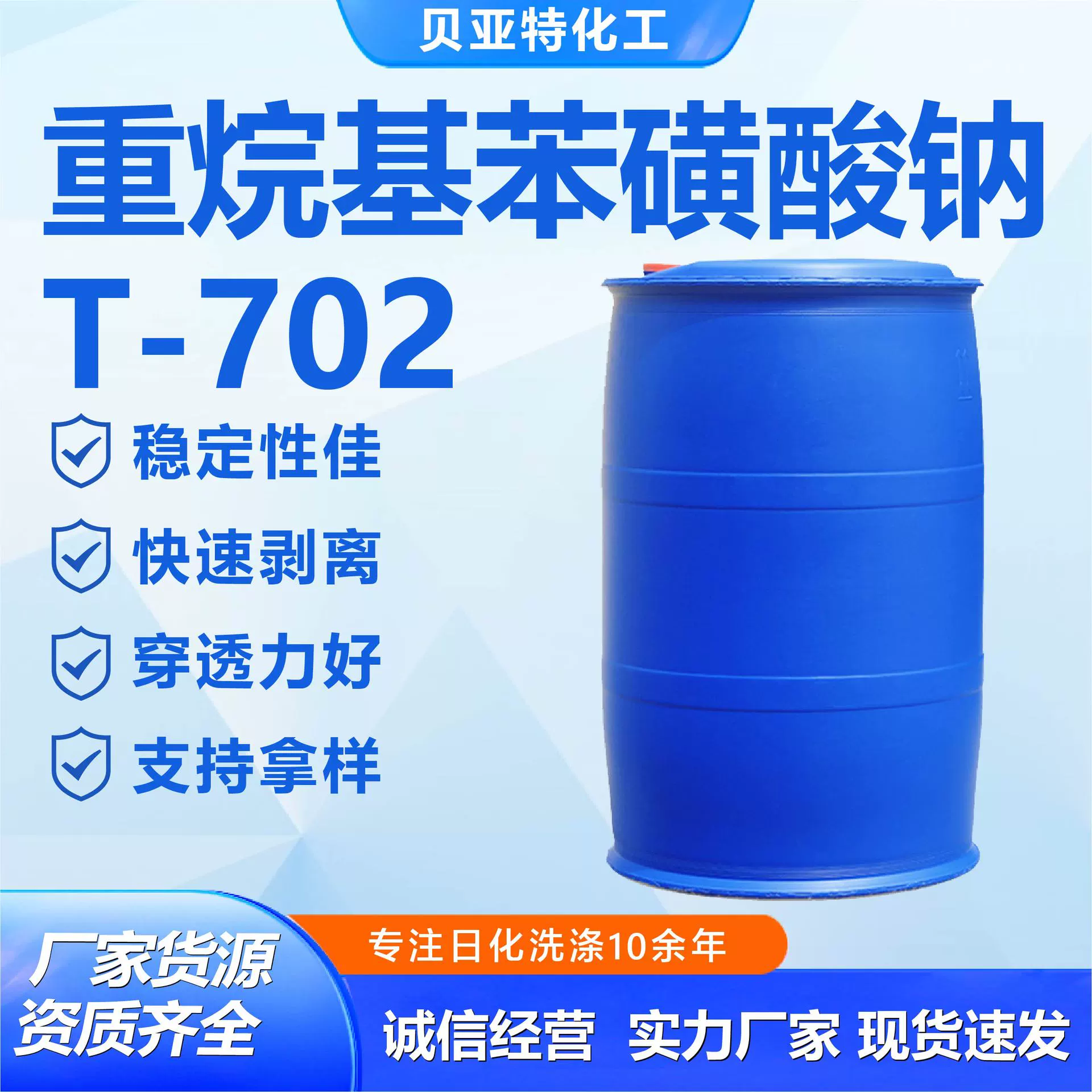 Производитель сульфоната нефтяного натрия, антикоррозионная присадка, тяжелый алкилбензолсульфонат Т702, сульфонат нефтяного натрия Т702