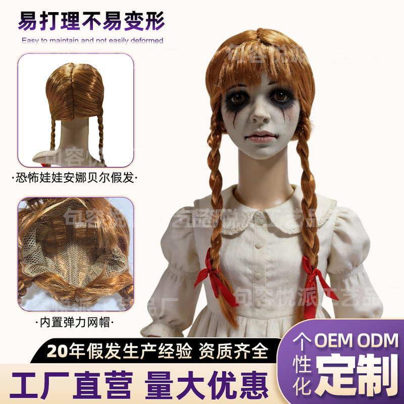 Cross-border bestseller Annabell wig, Halloween cosplay wig, masquerade headgear, film props Cross-border bestseller Annabell wig, Halloween cosplay wig, masquerade headgear, film props