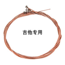 吉他琴弦红铜初学者练习琴定制备用123456弦乐器西洋弦乐器