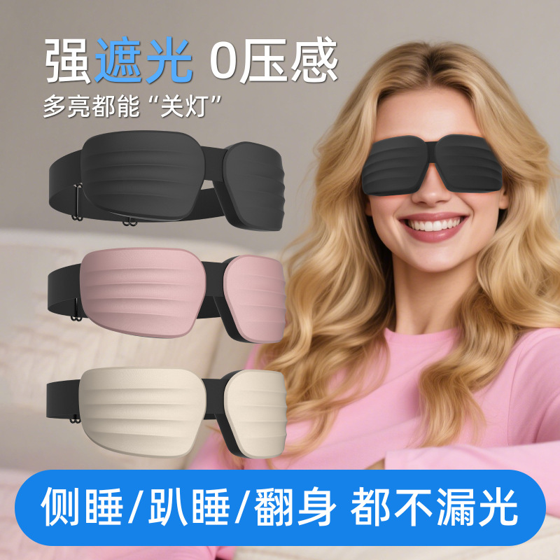 工場直送 3D 眼窩遮光アイマスク ミニポータブル昼休み用品肌に優しい調整可能な絞り睡眠アイマスク|undefined