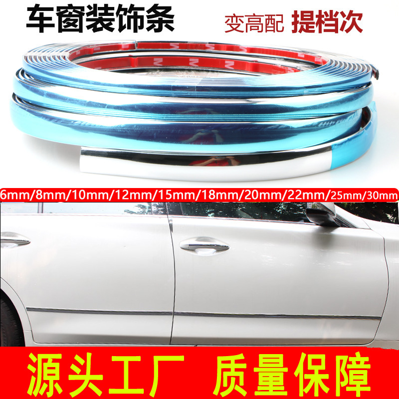 Auto body decoration strip, body-colored window universal electroplated bright strip bumper anti-scratch chrome anti-collision strip door side strip