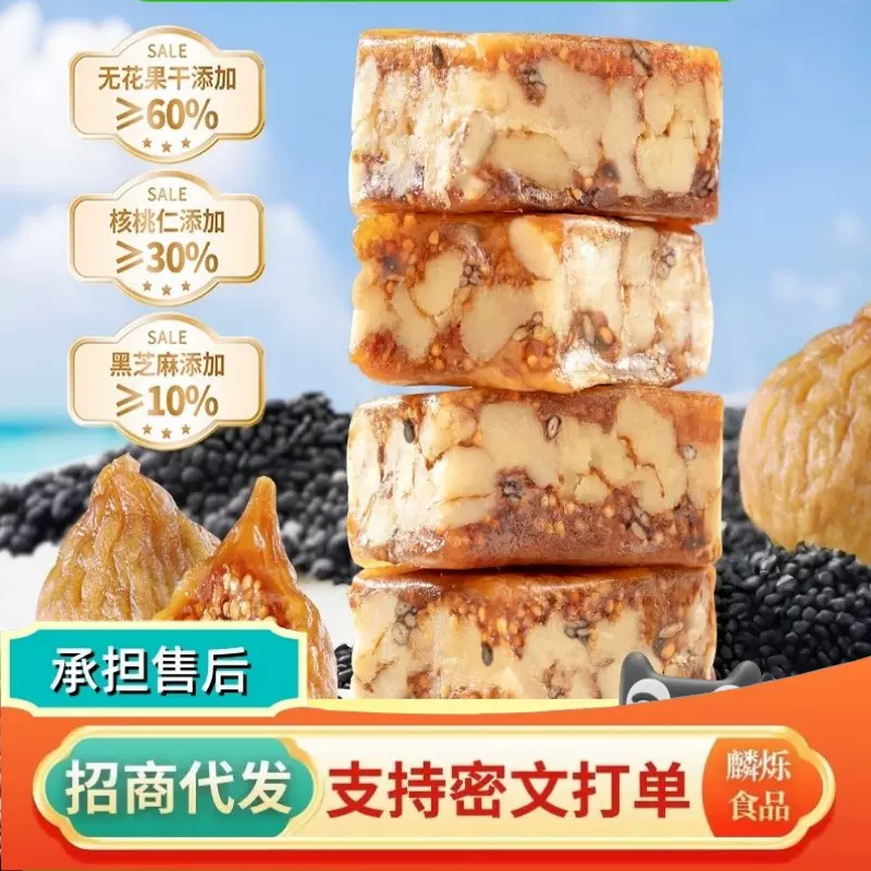 无花果核桃派【代发】250g软糯独立小包装黑芝麻味无花果夹核桃仁